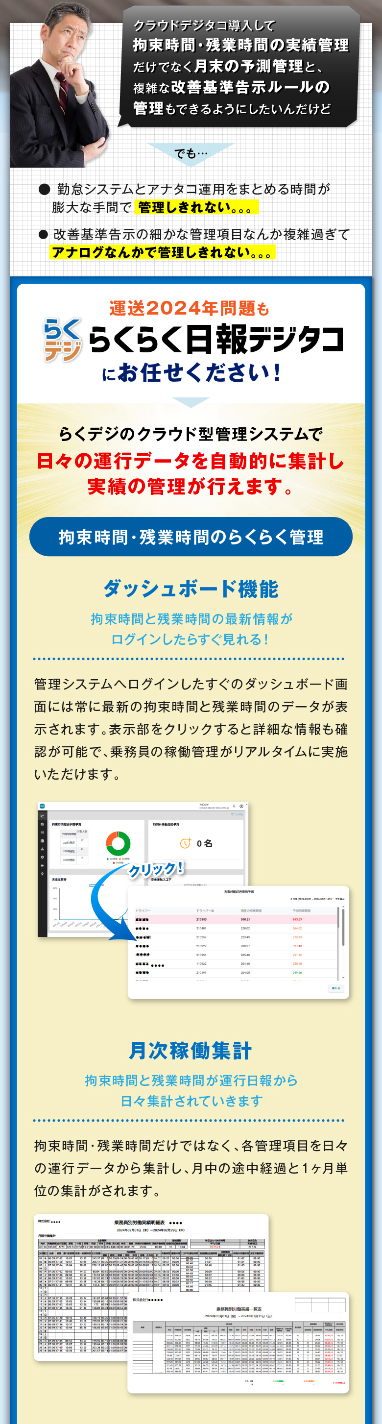 らくデジ＋DoCoMAPで、最適コストで全車種をワンストップに管理が可能になります！