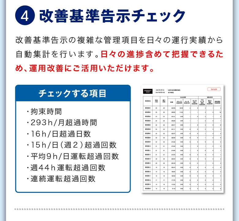 ④改善基準告示チェック
