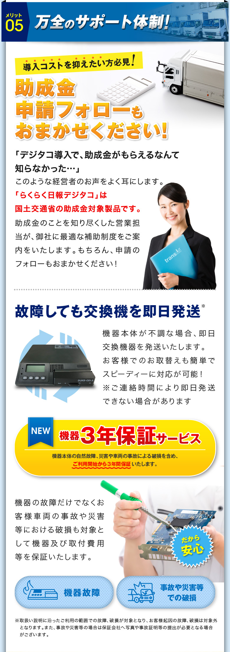 メリット05　万全のサポート体制!助成金申請フォローもおまかせください!