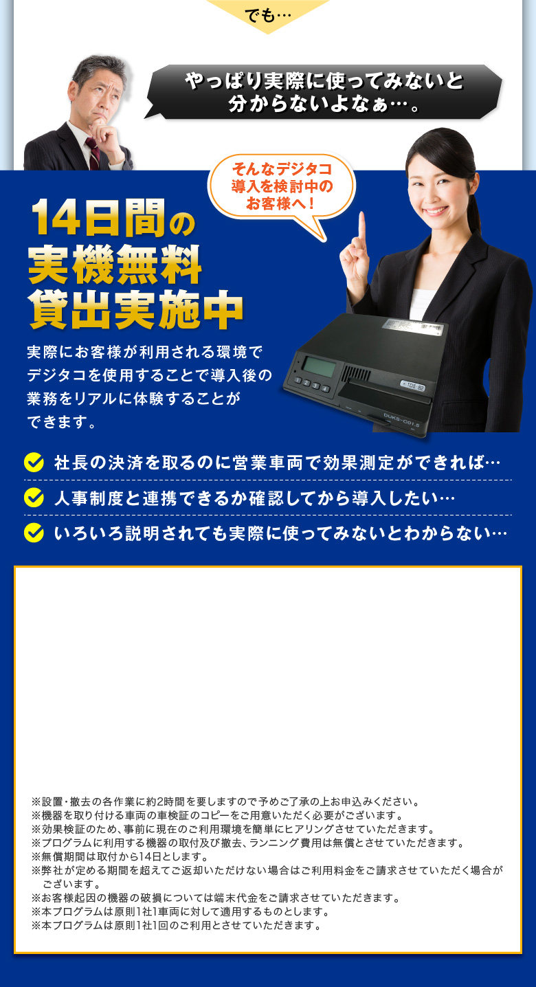 そんなデジタコ 導入を検討中のお客様へ！14日間の実機無料貸出実施中