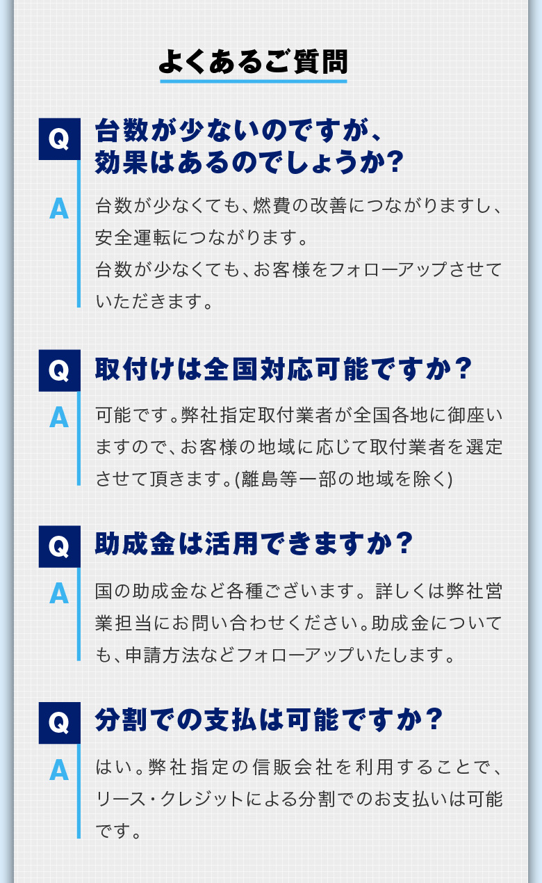よくあるご質問
